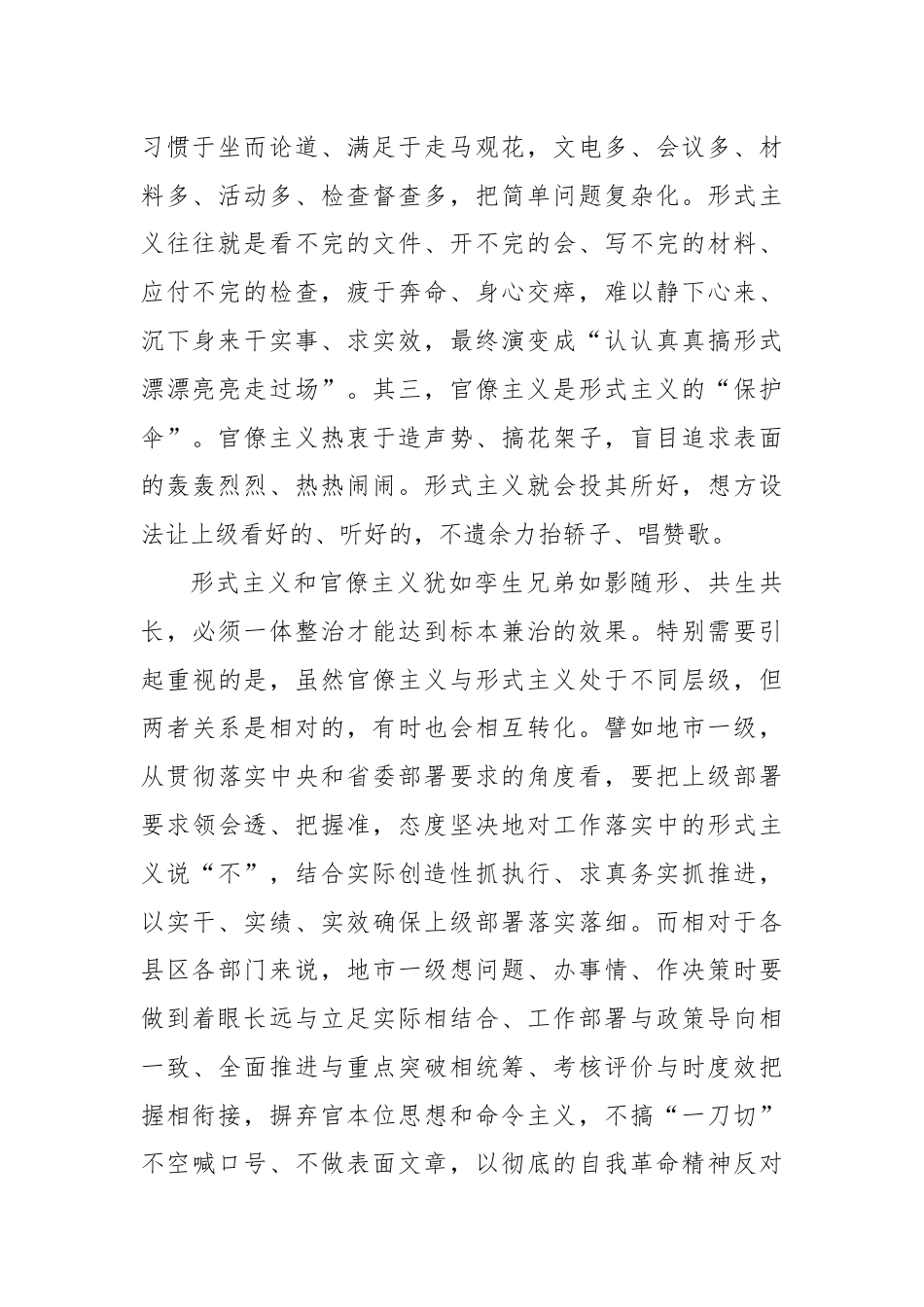 整治形式主义要由“表”及“里”.docx_第2页