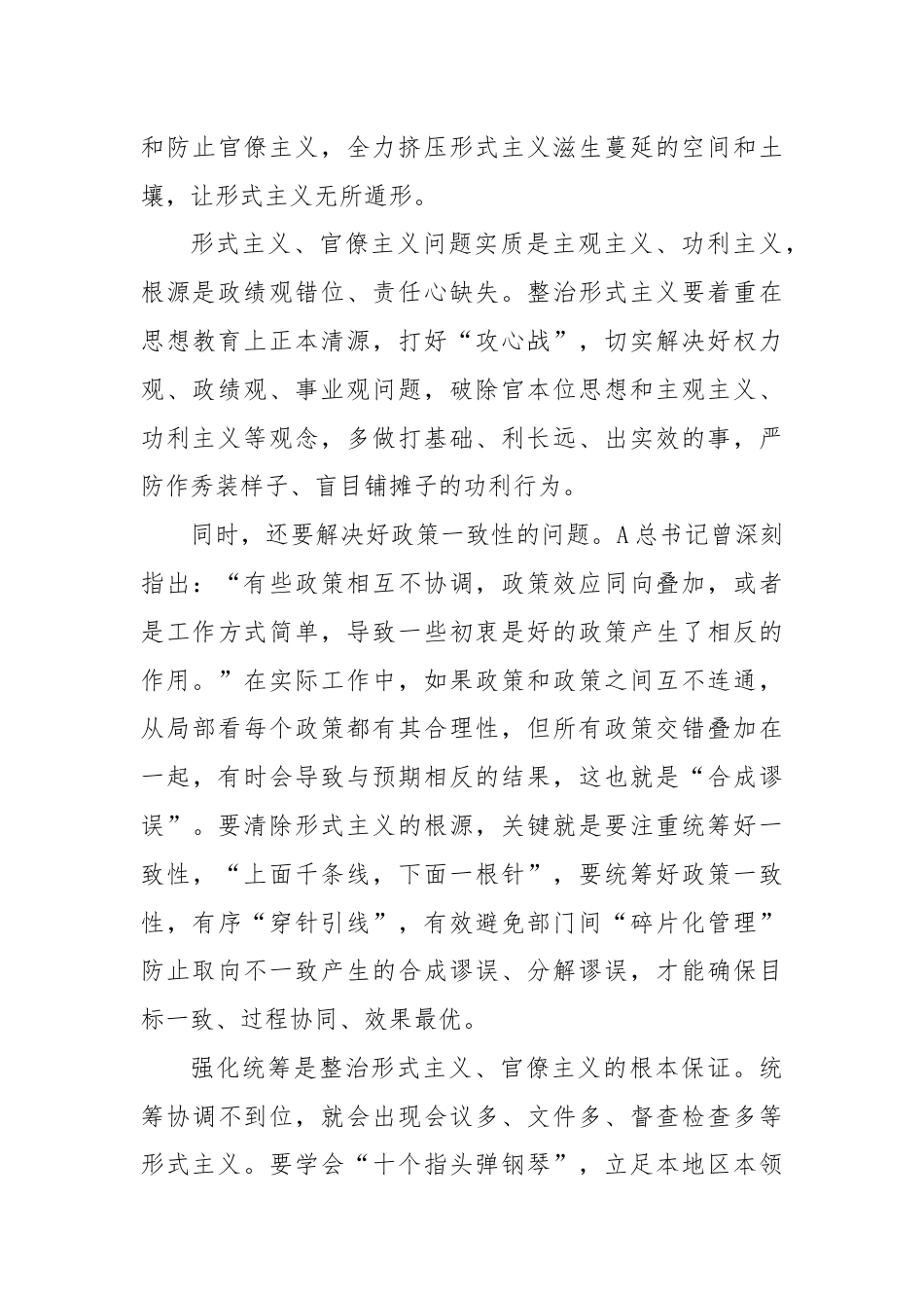 整治形式主义要由“表”及“里”.docx_第3页