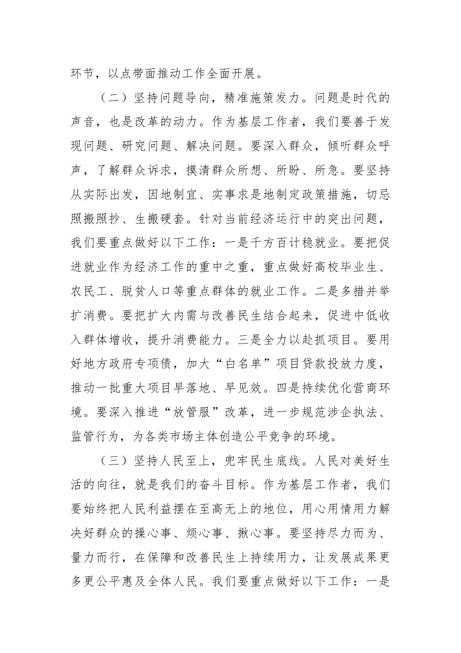 学习中央政治局9.26会议精神心得.docx_第2页