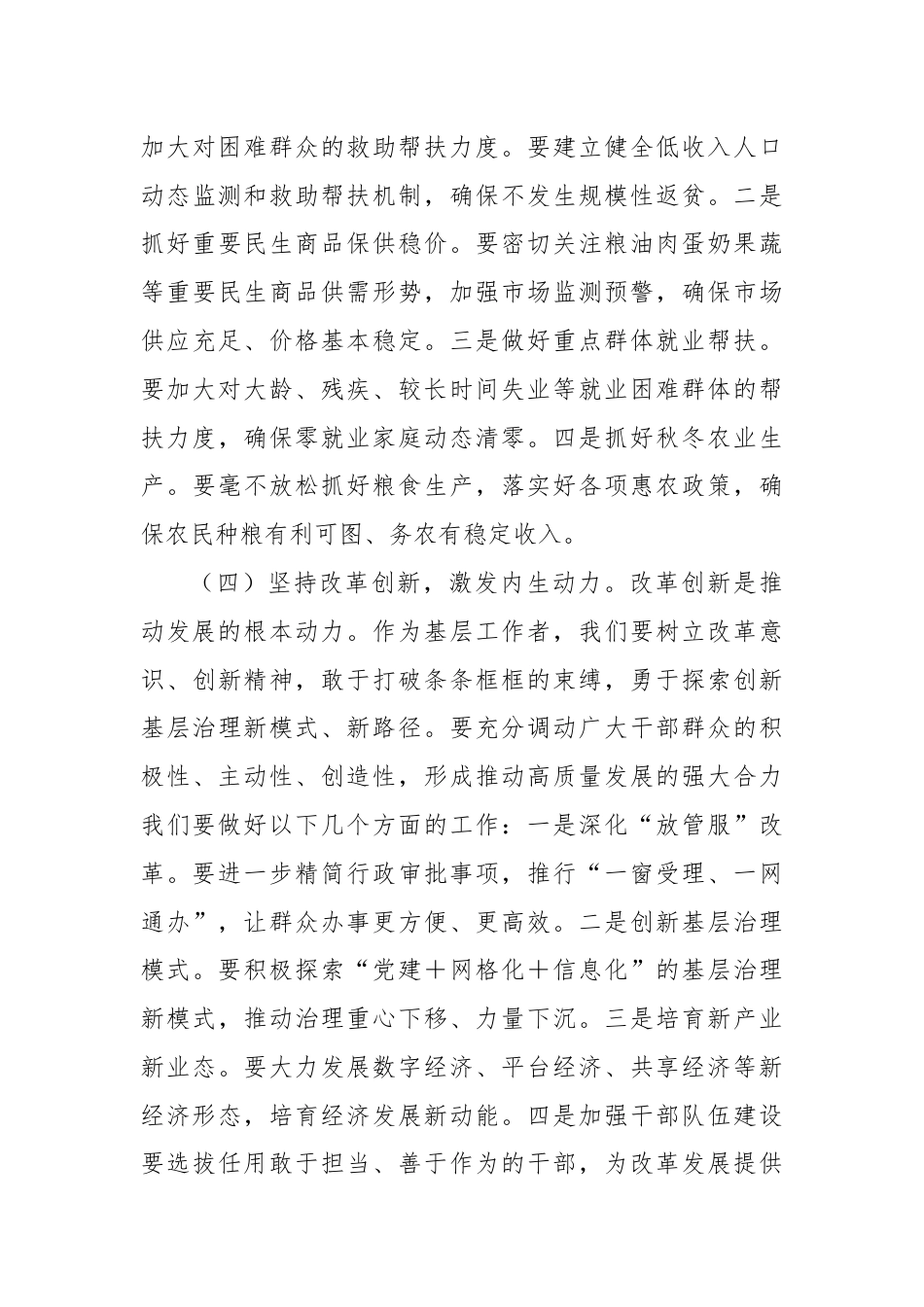 学习中央政治局9.26会议精神心得.docx_第3页