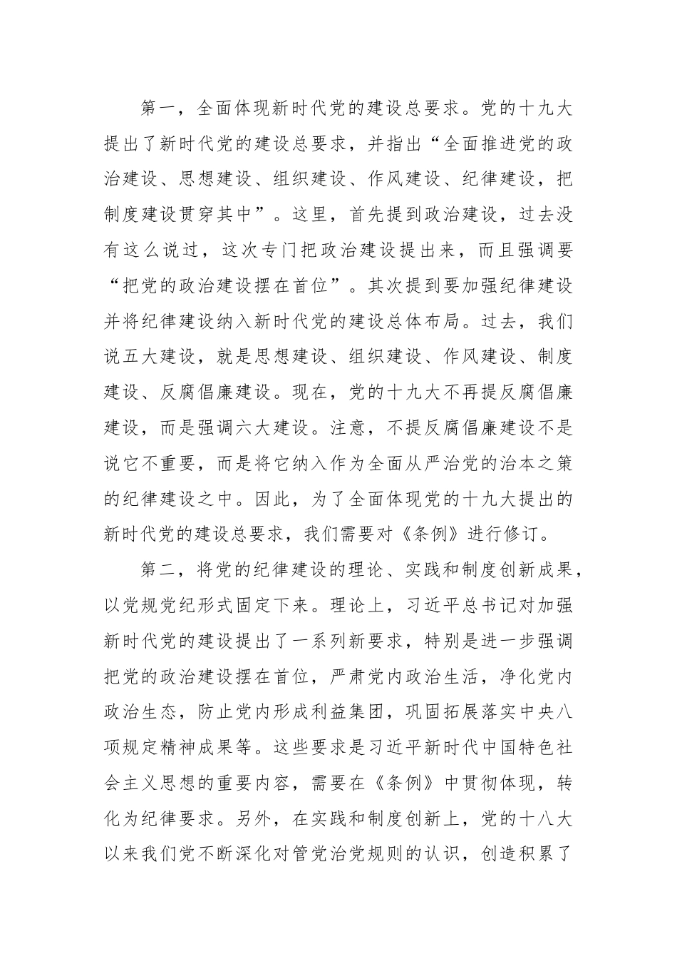 《中国共产党纪律处分条例》解读讲稿.docx_第3页