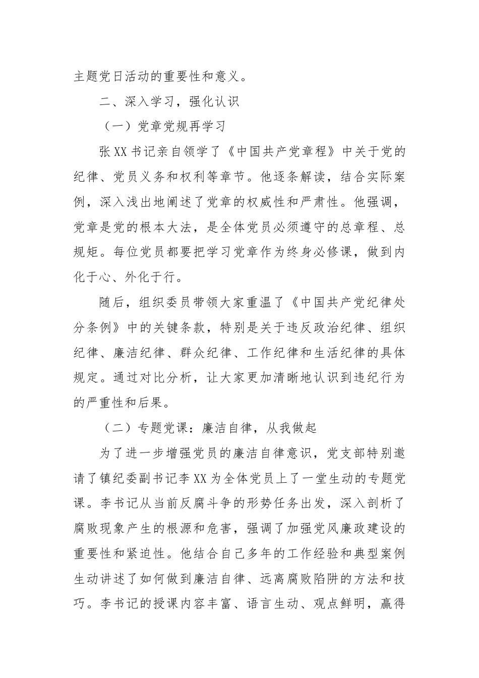 XX村党支部主题党日活动会议记录.docx_第2页