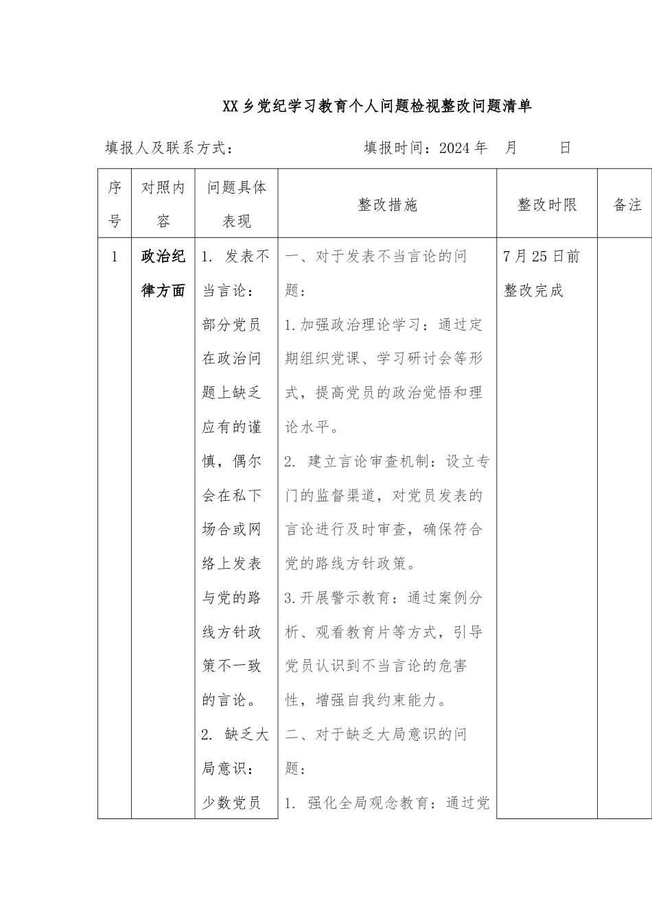 XX乡党纪学习教育个人问题检视整改问题清单.docx_第1页