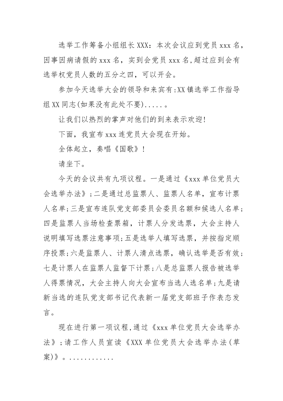 X支部党员大会(换届选举大会)会议记录.docx_第2页