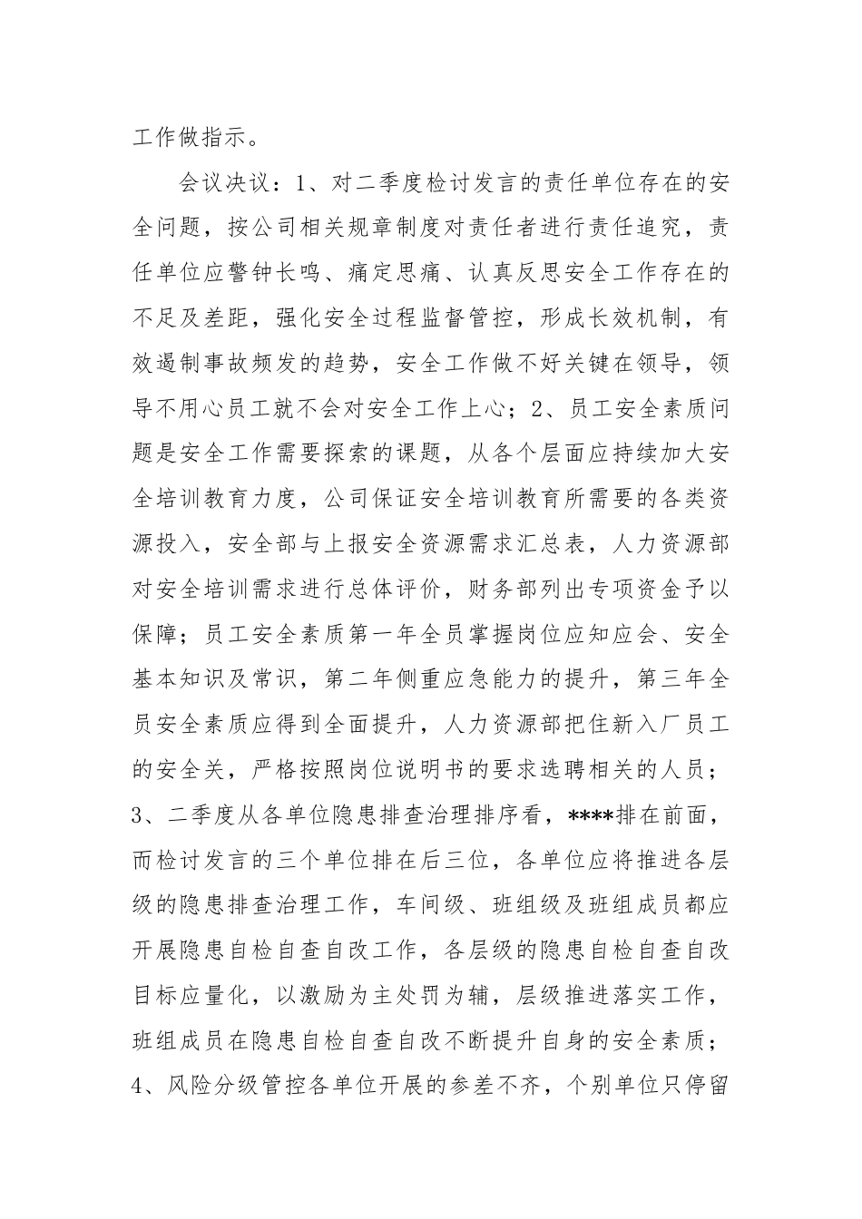 安全会议纪要如何撰写.docx_第2页