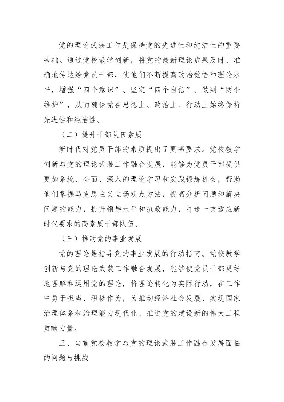 党校教学创新与党的理论武装工作的融合发展.docx_第2页