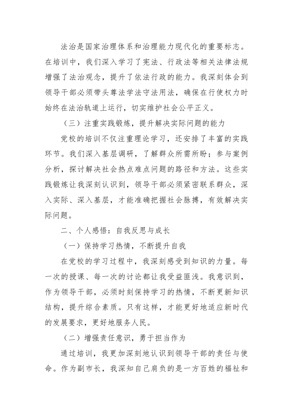 副市长党校培训班讲稿：提升能力，服务人民，共筑发展梦.docx_第2页