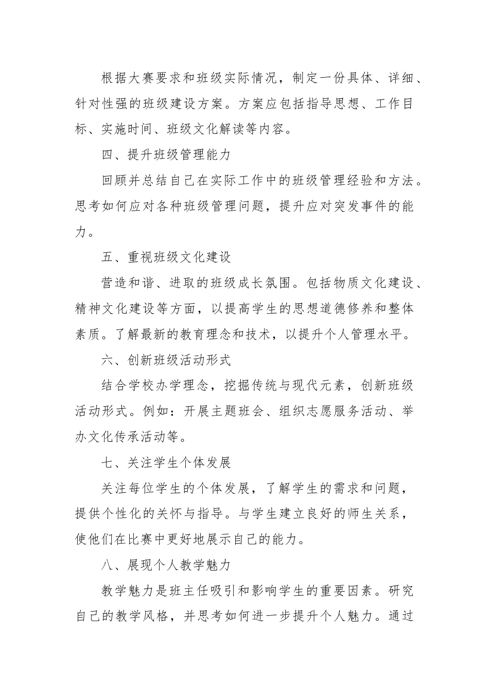 如何准备全国中职班主任能力大赛？十项策略参考.docx_第2页