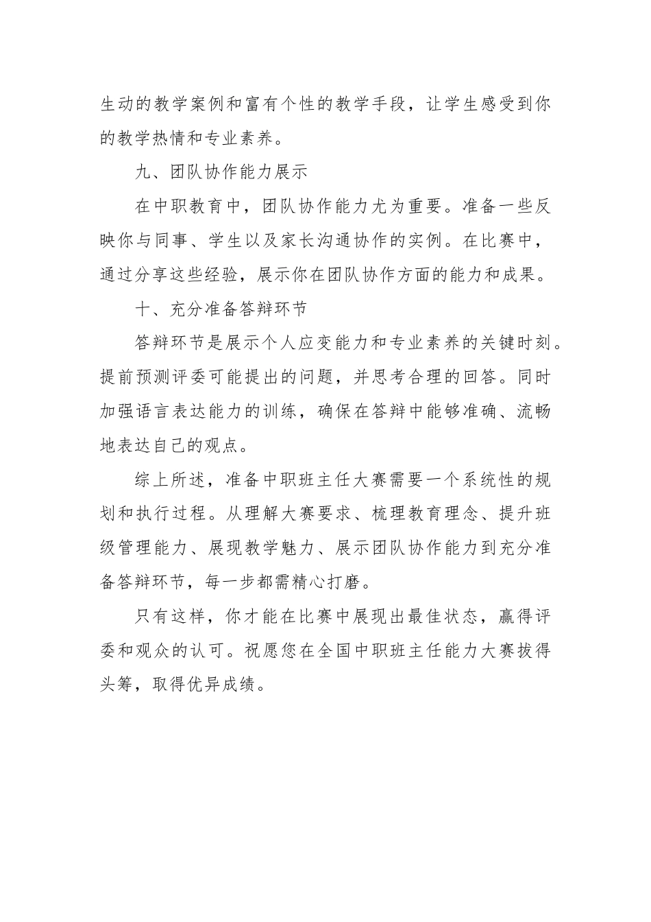 如何准备全国中职班主任能力大赛？十项策略参考.docx_第3页