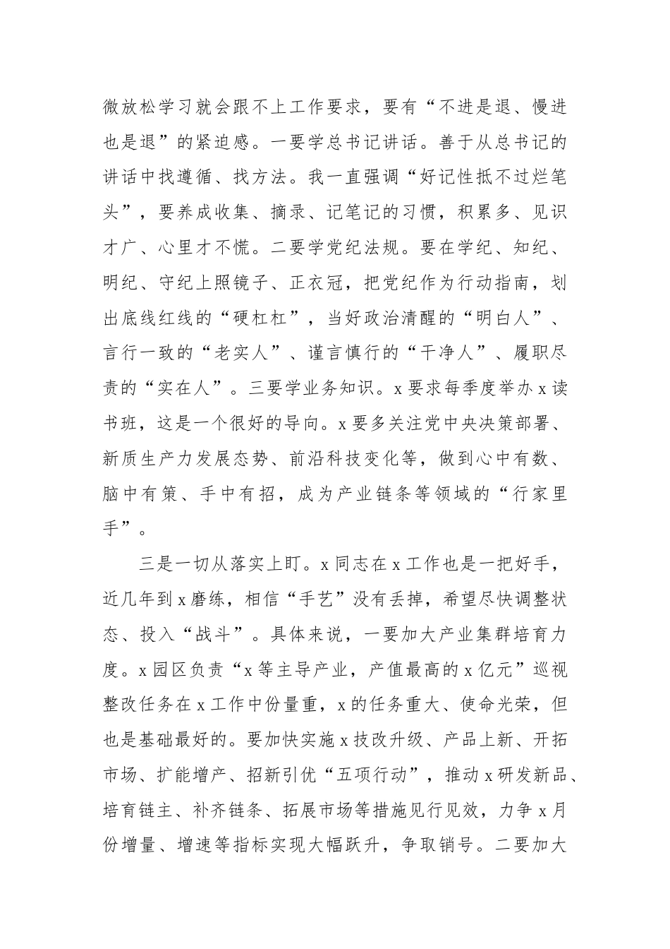 与新任干部谈心谈话提纲.docx_第2页