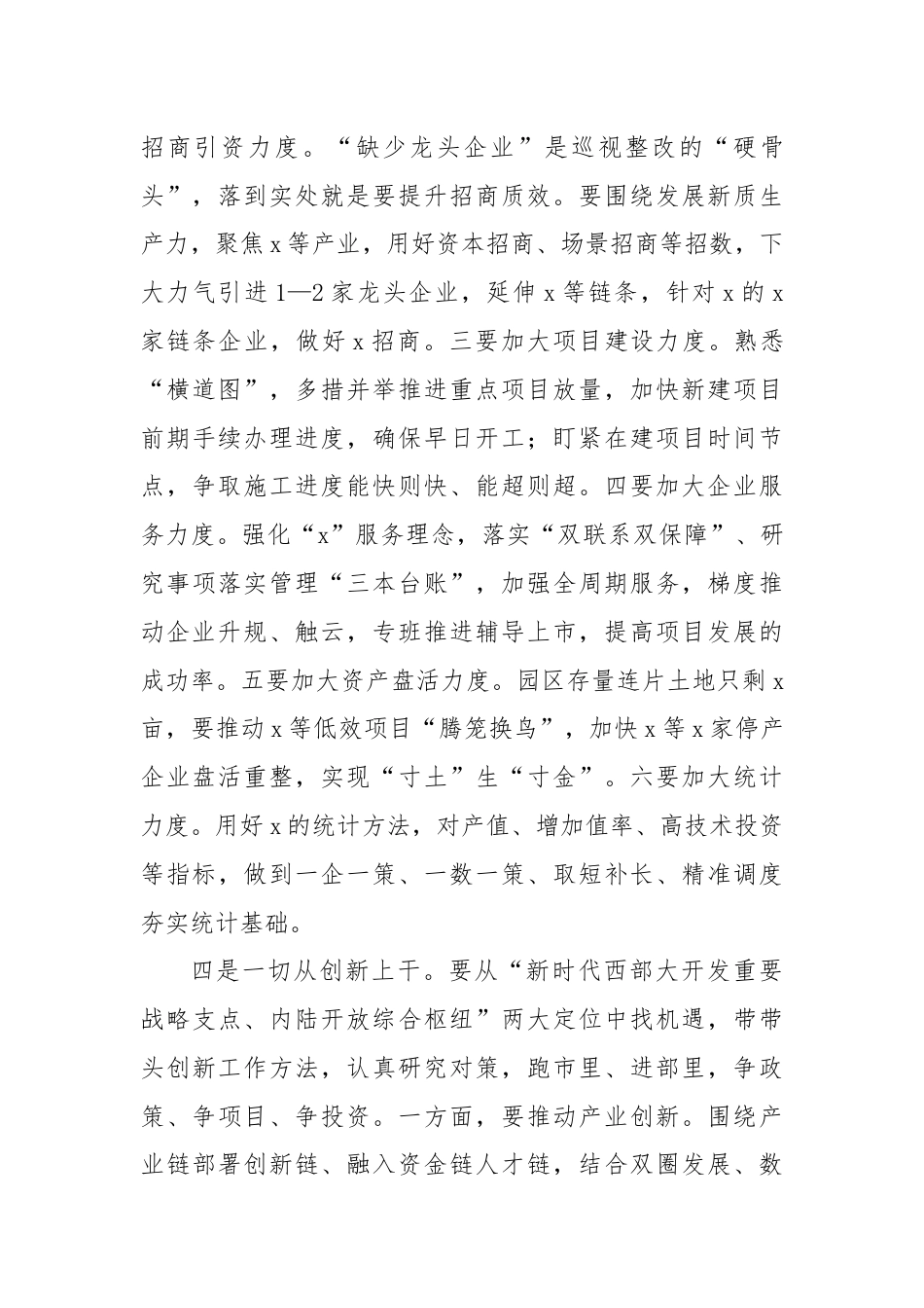 与新任干部谈心谈话提纲.docx_第3页