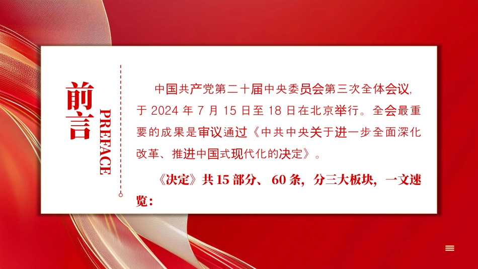 60条要点速览二十届三中全会《决定》PPT党课.pptx_第2页