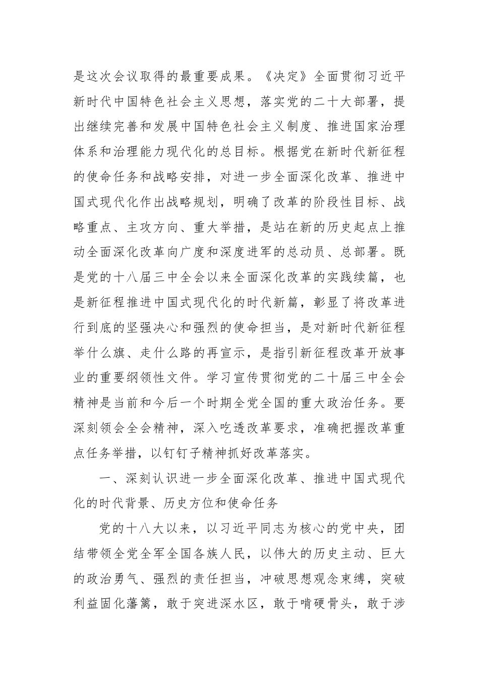 在全省农业系统学习贯彻党的二十届三中全会精神宣讲报告会上的讲稿.docx_第2页