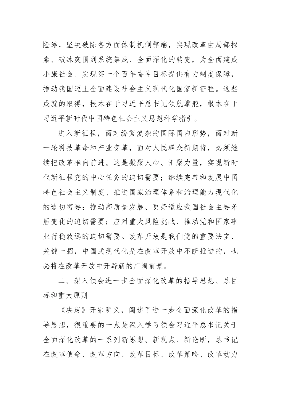 在全省农业系统学习贯彻党的二十届三中全会精神宣讲报告会上的讲稿.docx_第3页