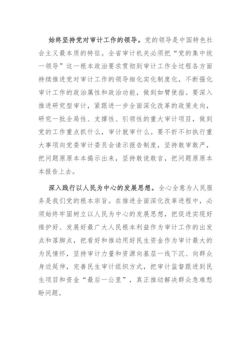 在全省审计系统学习贯彻党的二十届三中全会精神宣讲会上的讲稿.docx_第2页