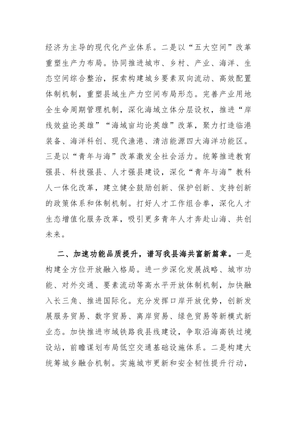 在县委理论学习中心组学习贯彻党的二十届三中全会精神专题研讨会上的讲话.docx_第2页