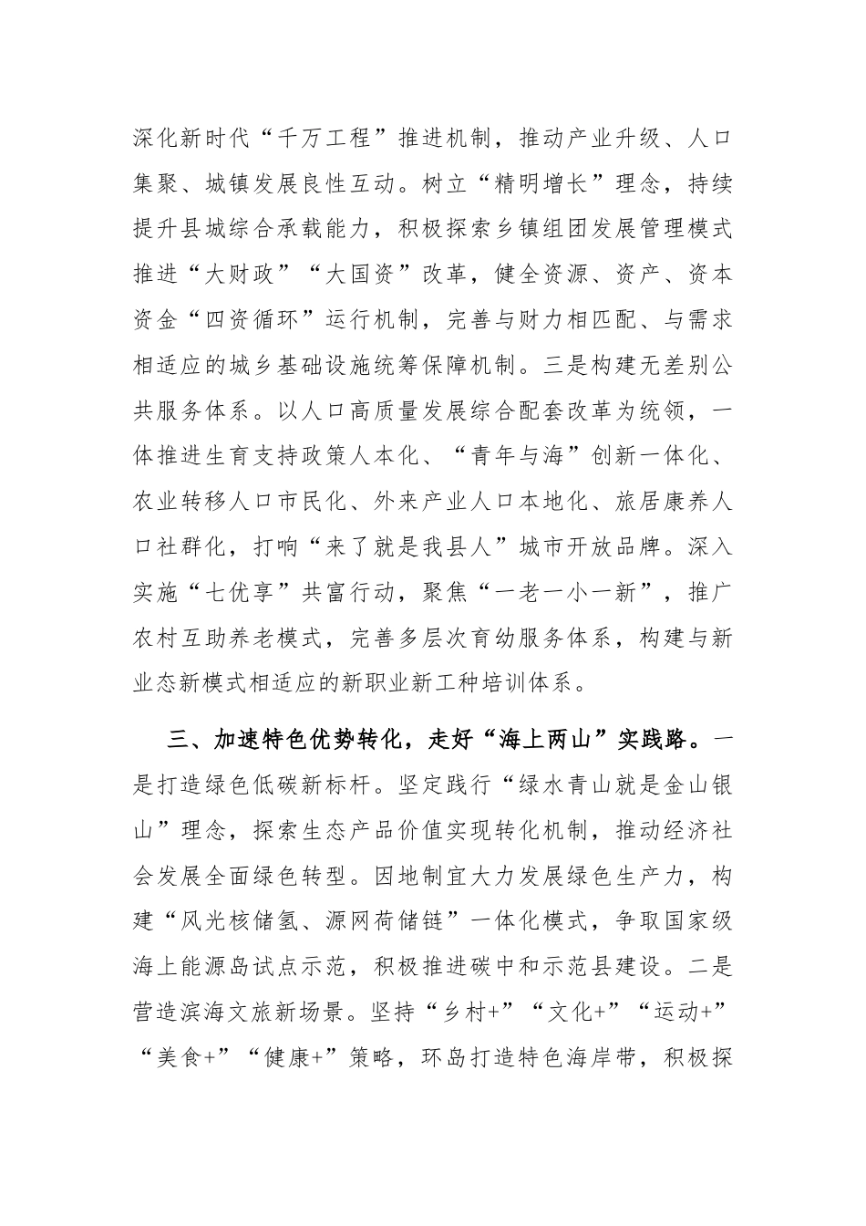 在县委理论学习中心组学习贯彻党的二十届三中全会精神专题研讨会上的讲话.docx_第3页