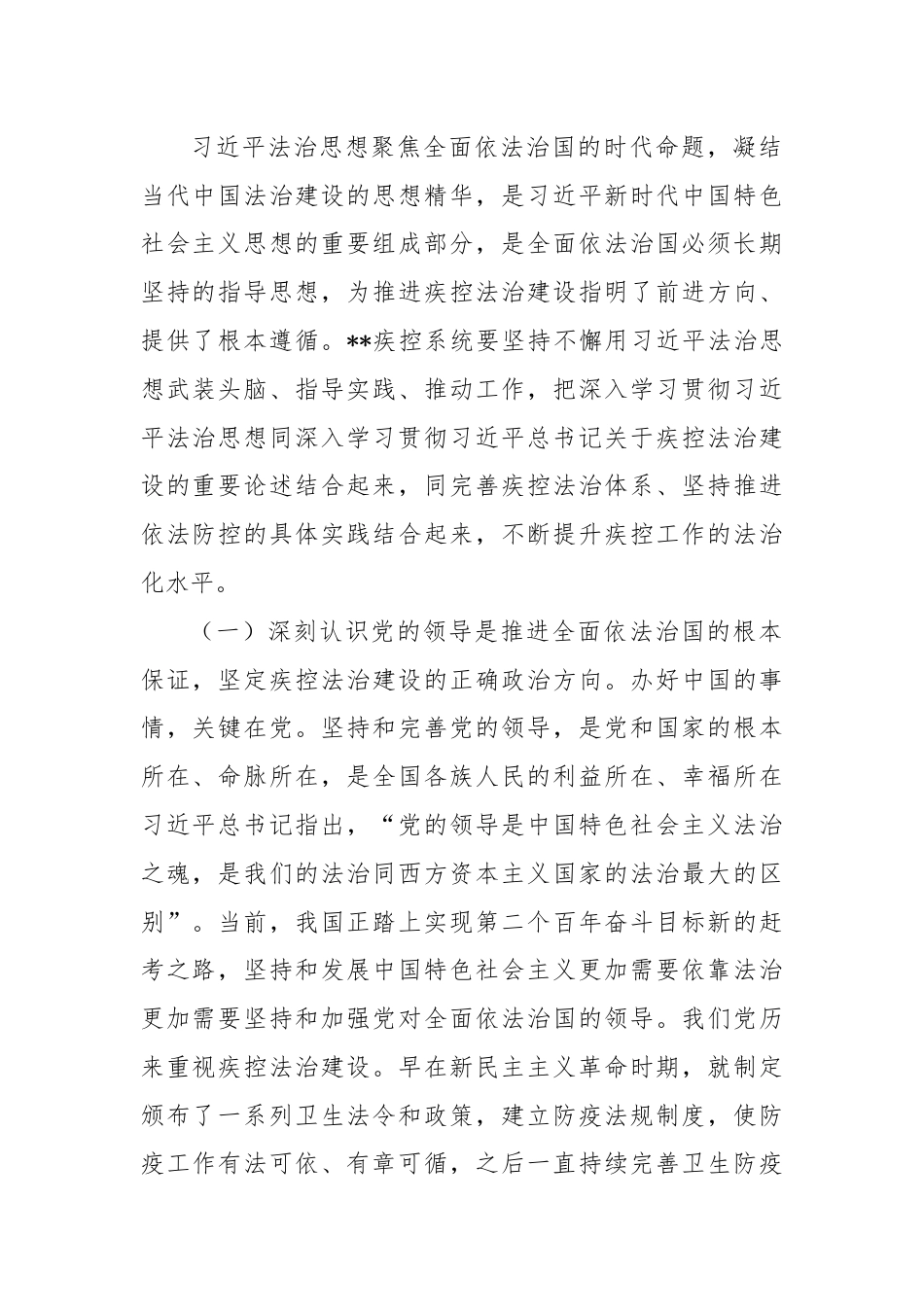 在学习贯彻党的二十届三中全会精神和习近平法治思想专题培训班上的辅导报告.docx_第2页