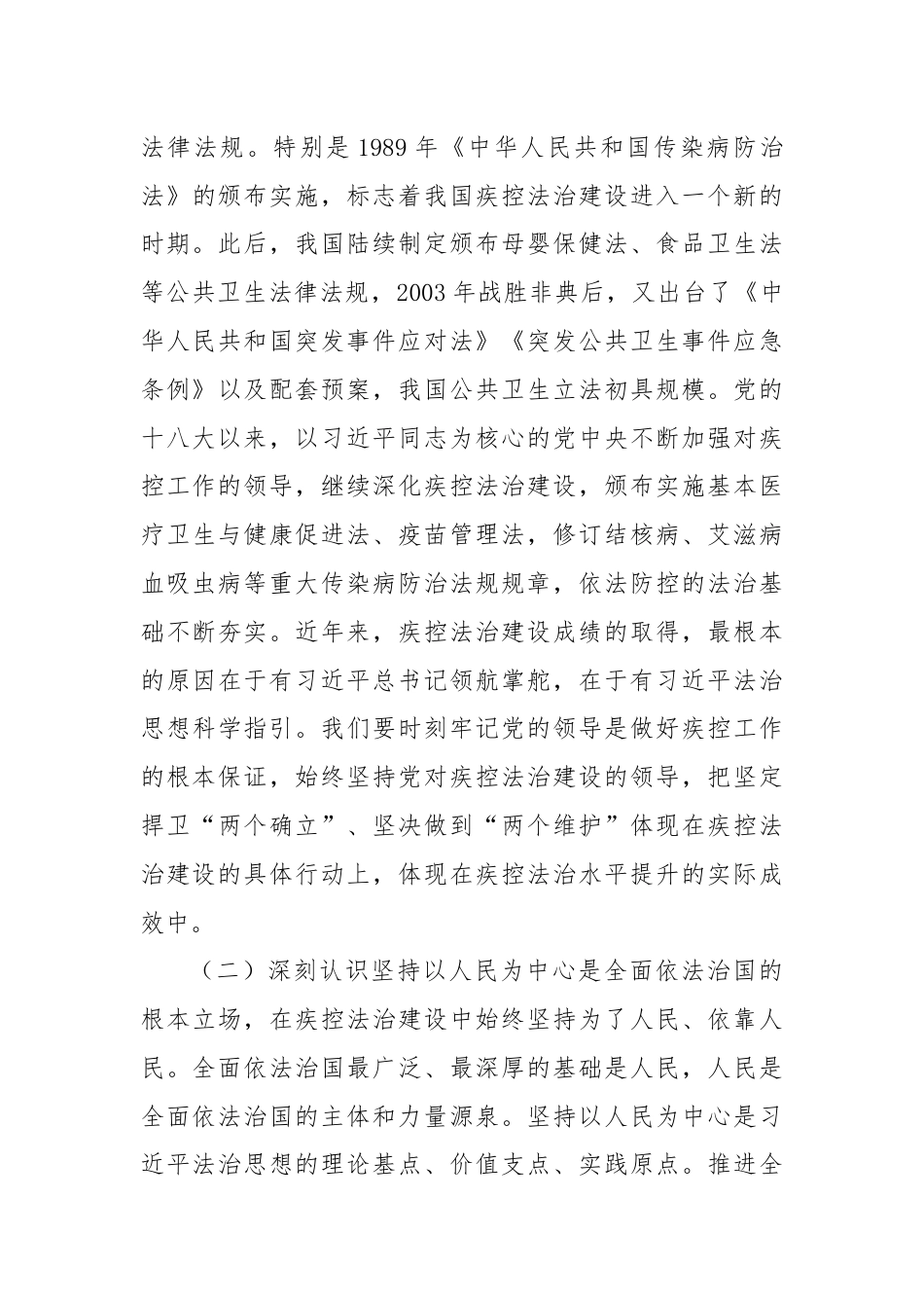 在学习贯彻党的二十届三中全会精神和习近平法治思想专题培训班上的辅导报告.docx_第3页