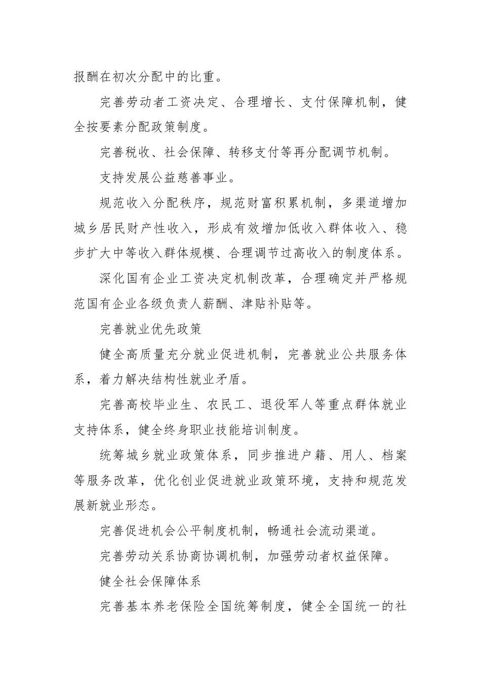 二十届三中全会最新部署之民生保障深入学习健全社会保障制度党课.docx_第2页