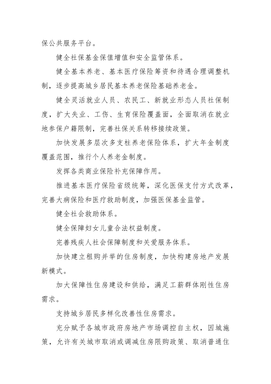 二十届三中全会最新部署之民生保障深入学习健全社会保障制度党课.docx_第3页