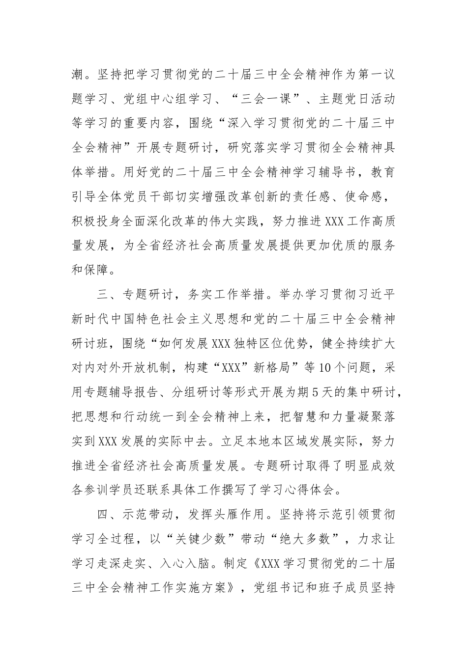 学习宣传贯彻党的二十届三中全会精神工作情况总结报告.docx_第2页