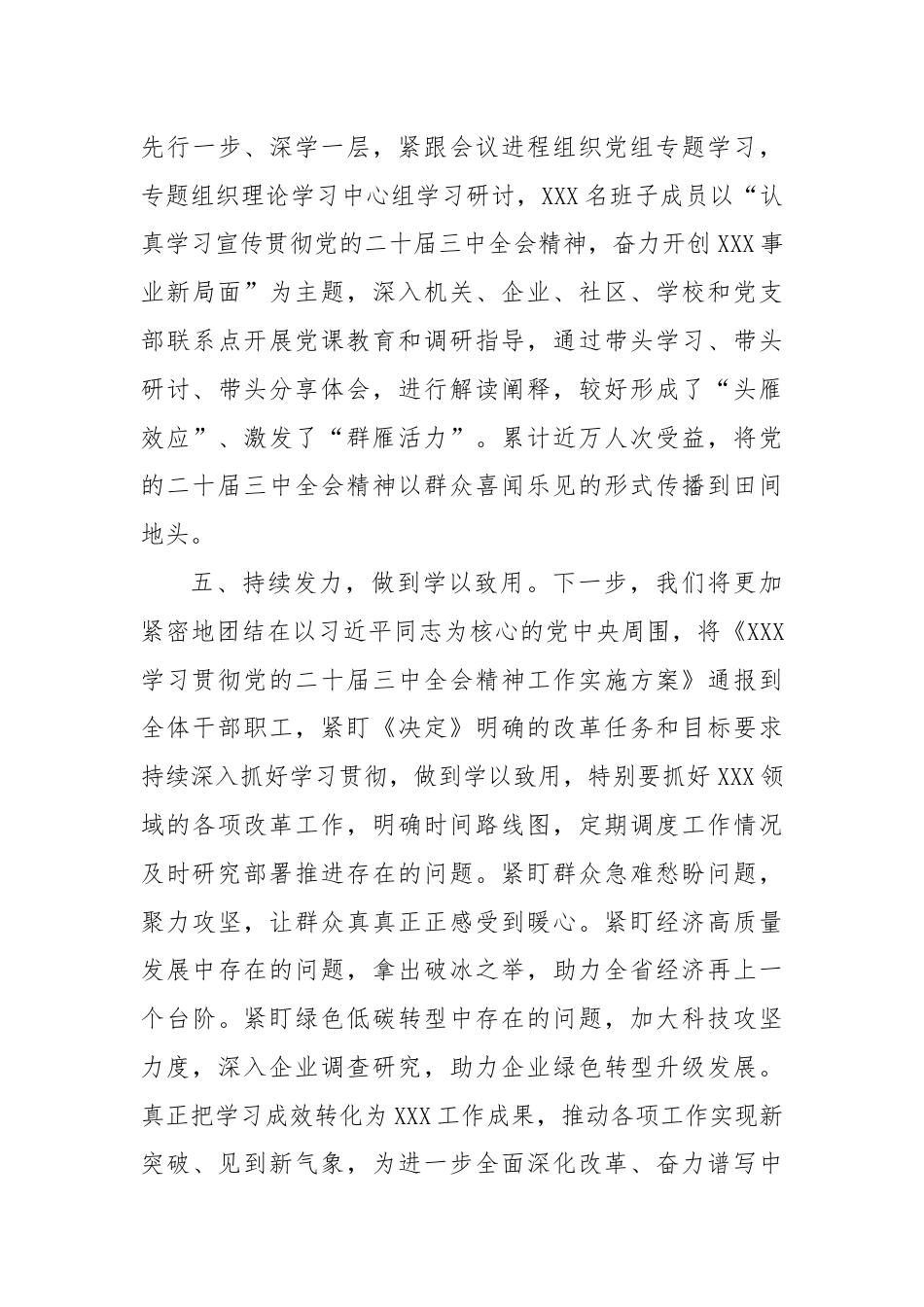 学习宣传贯彻党的二十届三中全会精神工作情况总结报告.docx_第3页