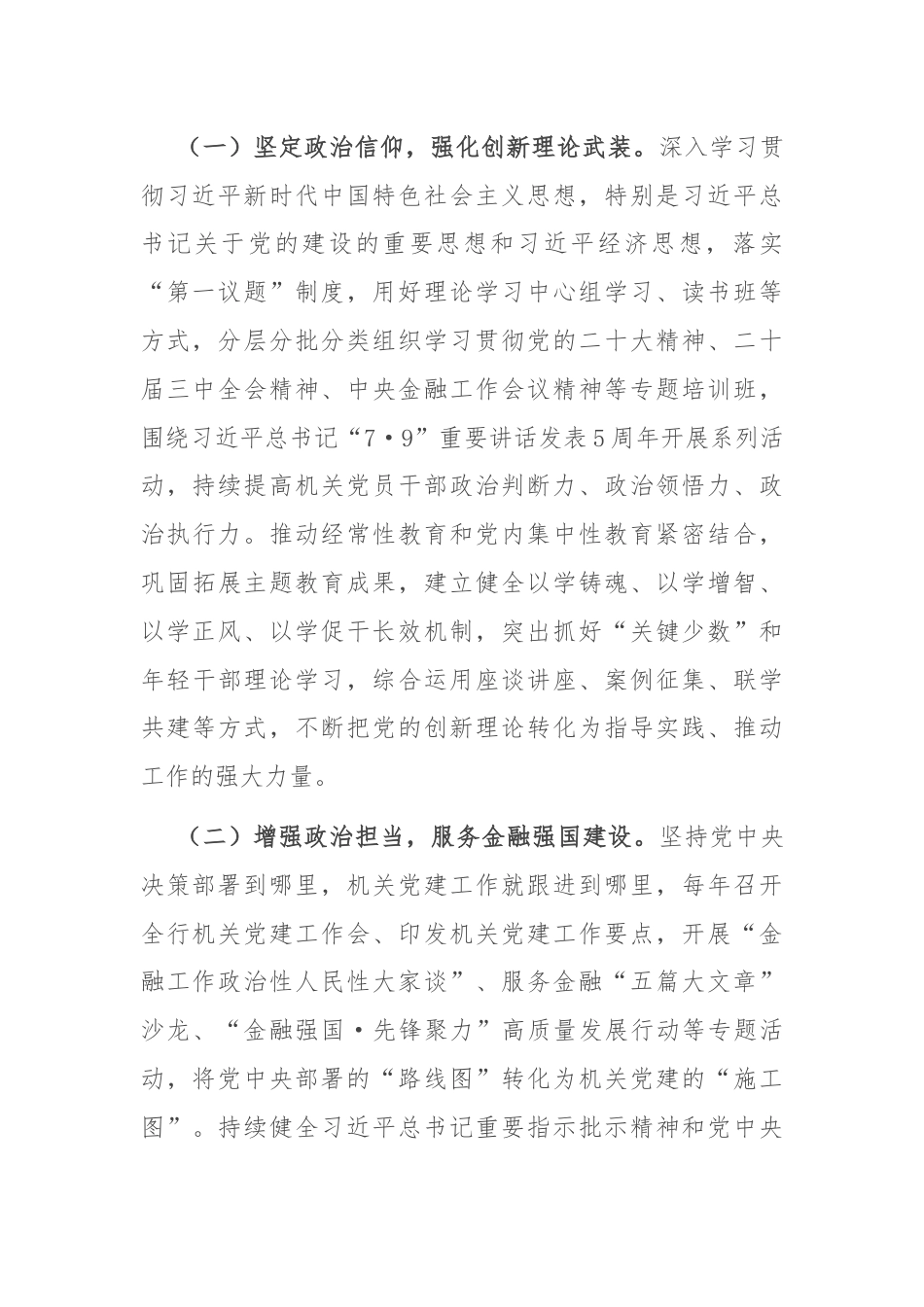 专题党课：学习贯彻党的二十届三中全会精神，切实践行金融工作政治性、人民性.docx_第2页