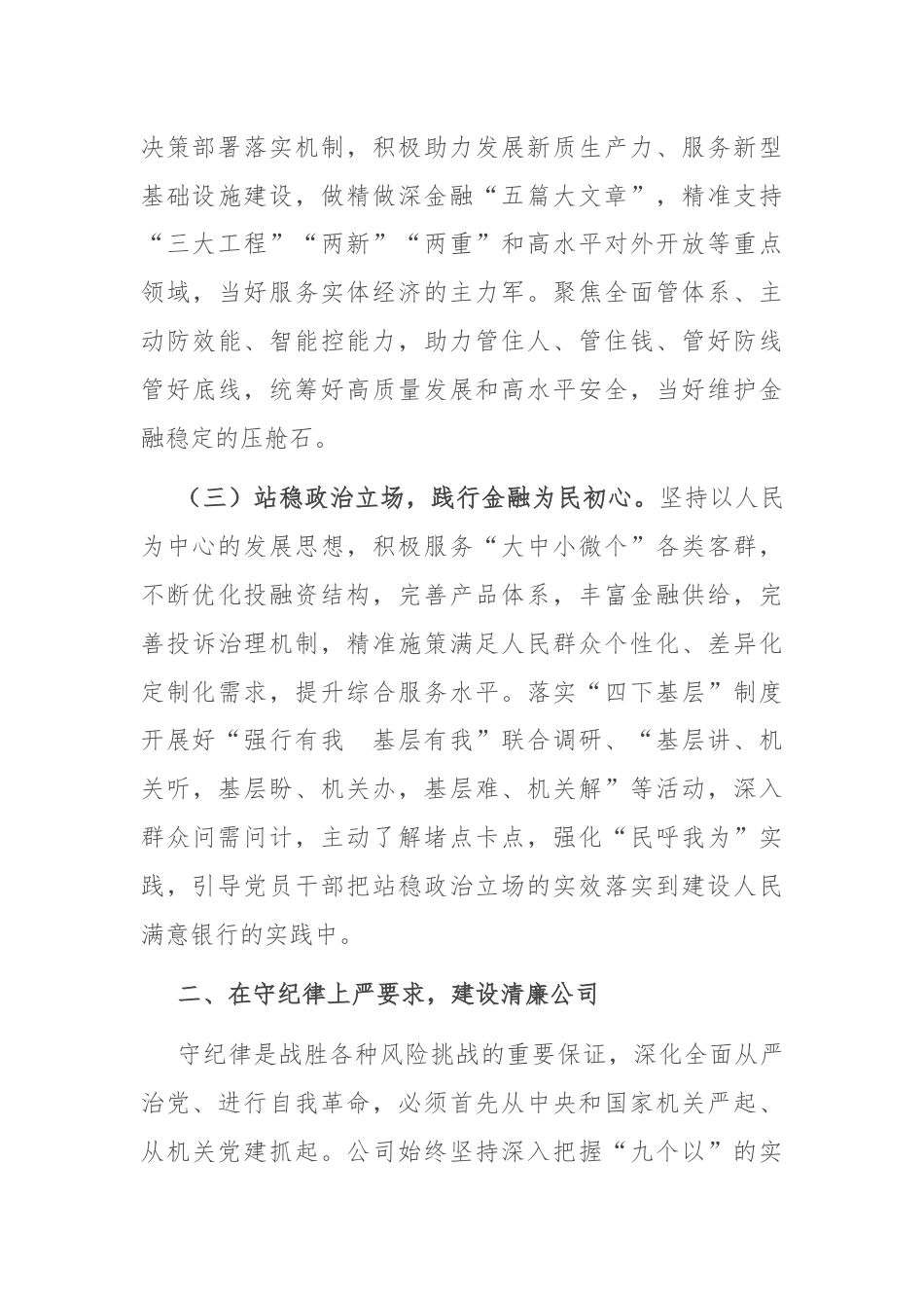 专题党课：学习贯彻党的二十届三中全会精神，切实践行金融工作政治性、人民性.docx_第3页