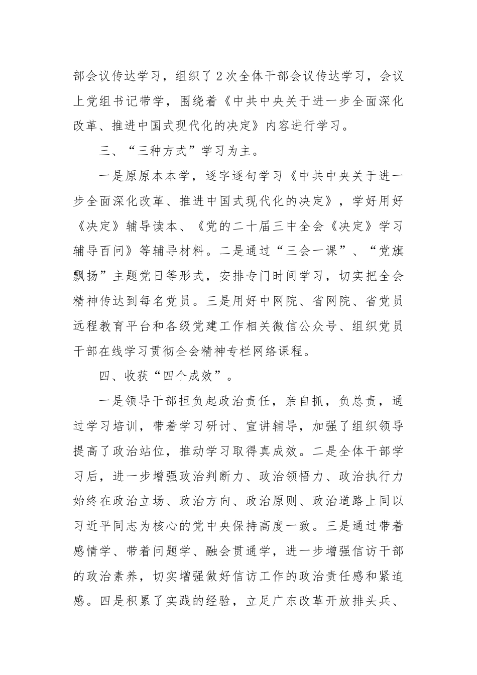 X市信访局学习贯彻党的二十届三中全会精神工作总结.docx_第2页