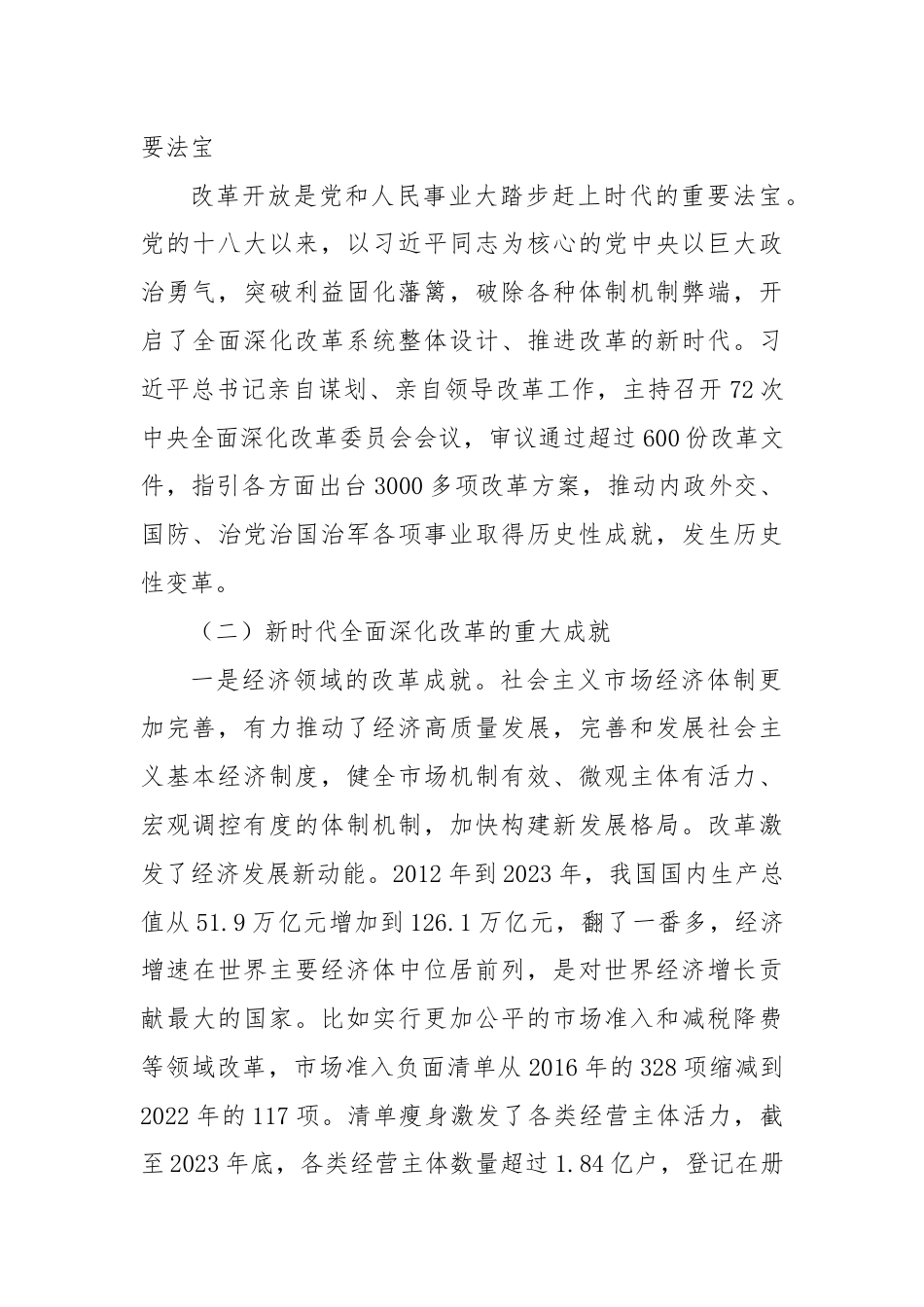 党的二十届三中全会精神专题党课宣讲稿.docx_第2页