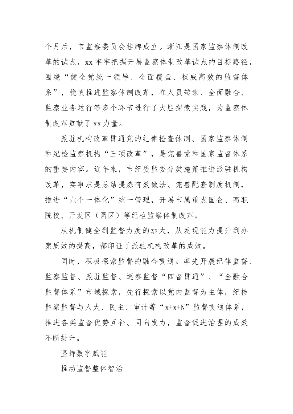 党的十八届三中全会以来xx市纪检监察体制改革成就综述.docx_第3页