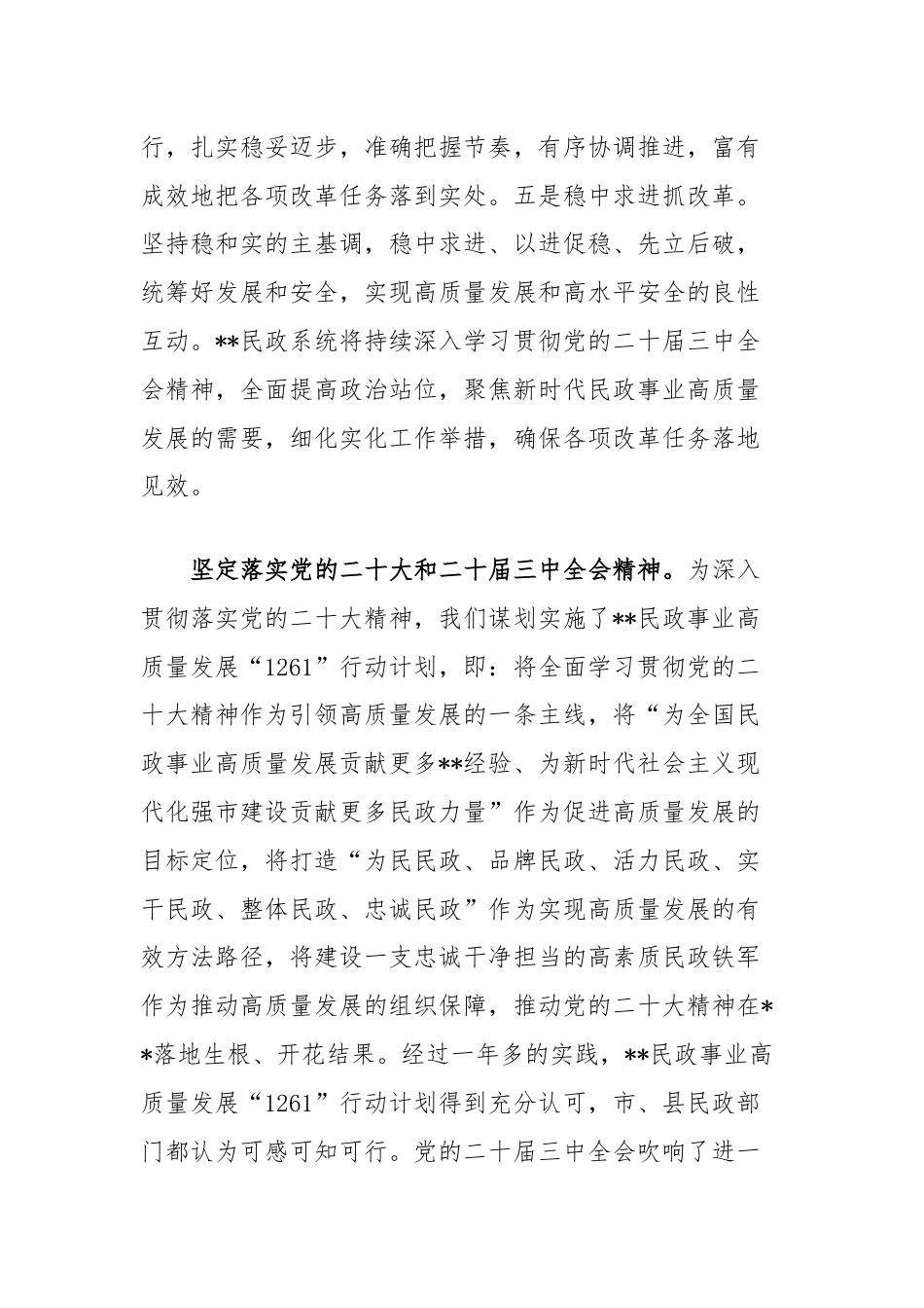 民政局长学习党的二十届三中全会精神心得体会.docx_第2页