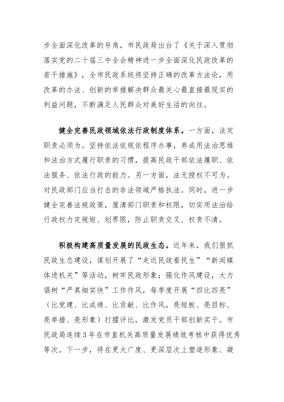 民政局长学习党的二十届三中全会精神心得体会.docx_第3页