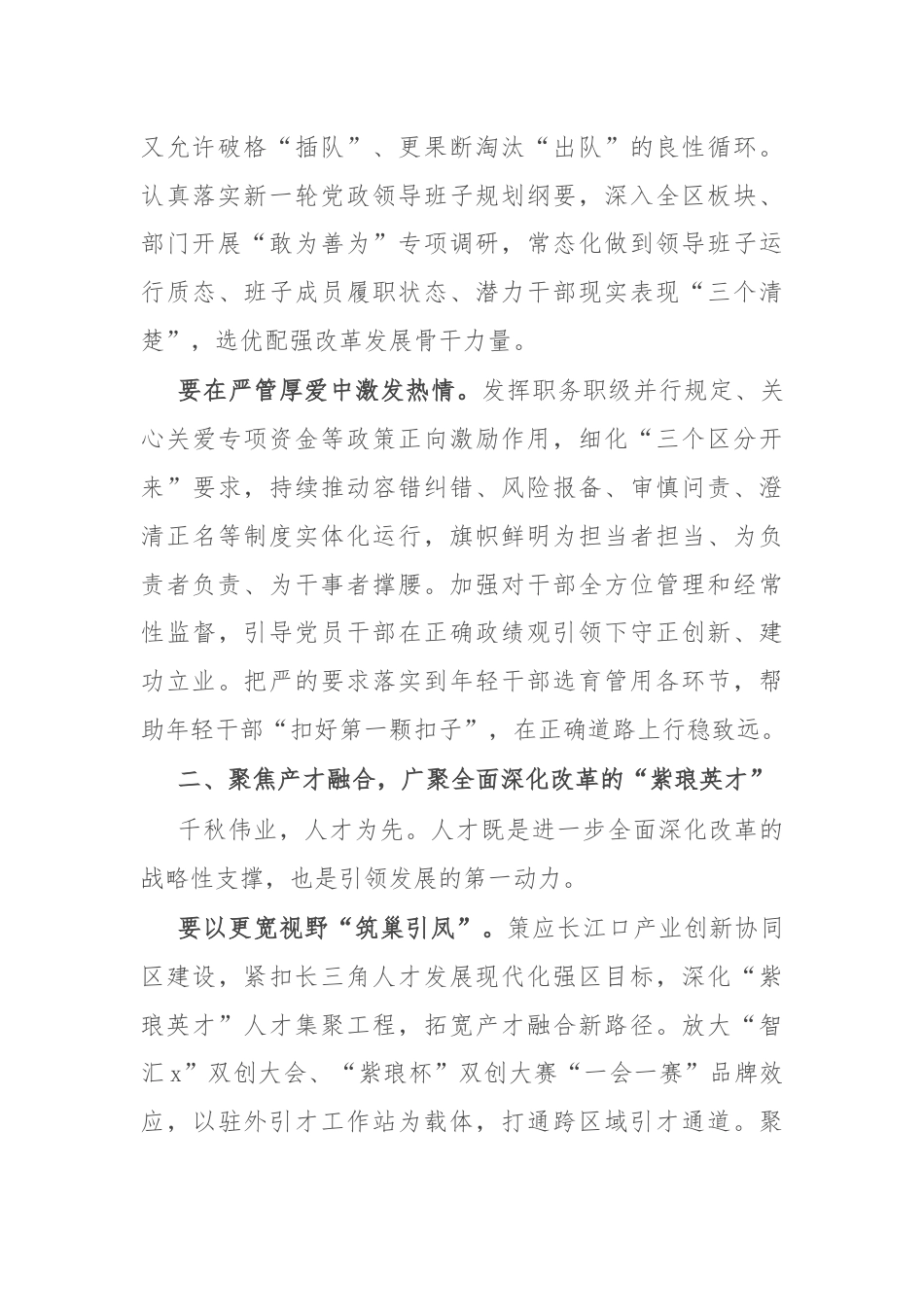 区委常委、组织部部长在市委理论中心组二十届三中全会专题研讨会上的发言.docx_第2页