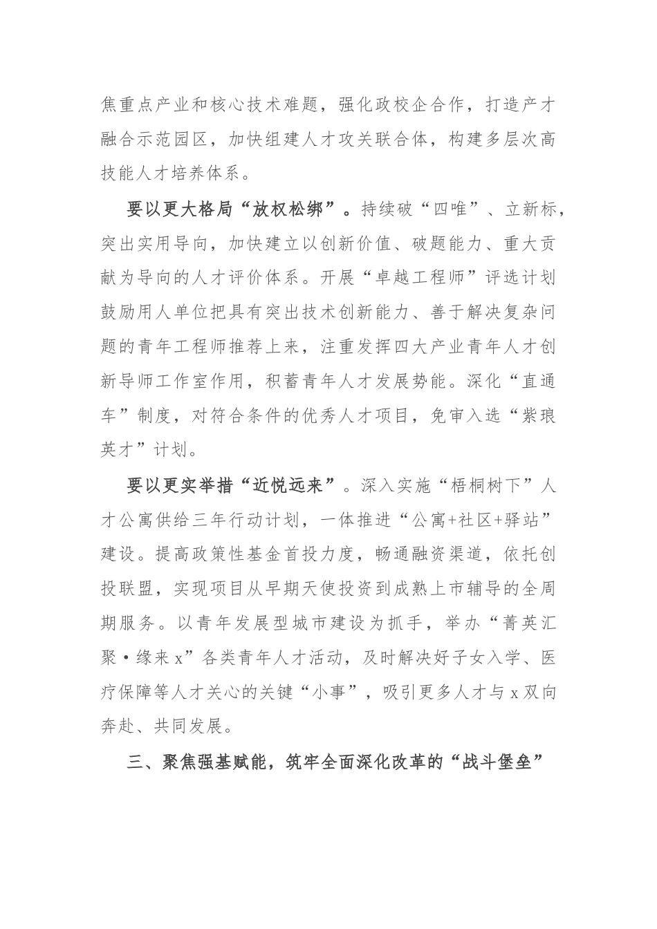 区委常委、组织部部长在市委理论中心组二十届三中全会专题研讨会上的发言.docx_第3页