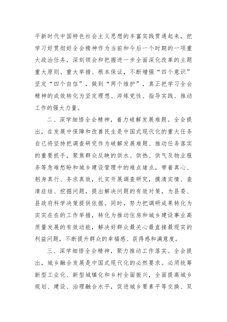 城管局局长学习贯彻党的二十届三中全会精神研讨交流材料.docx_第2页