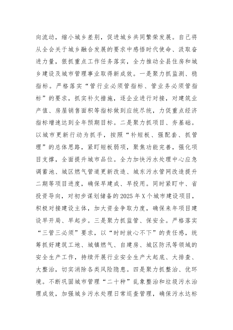 城管局局长学习贯彻党的二十届三中全会精神研讨交流材料.docx_第3页