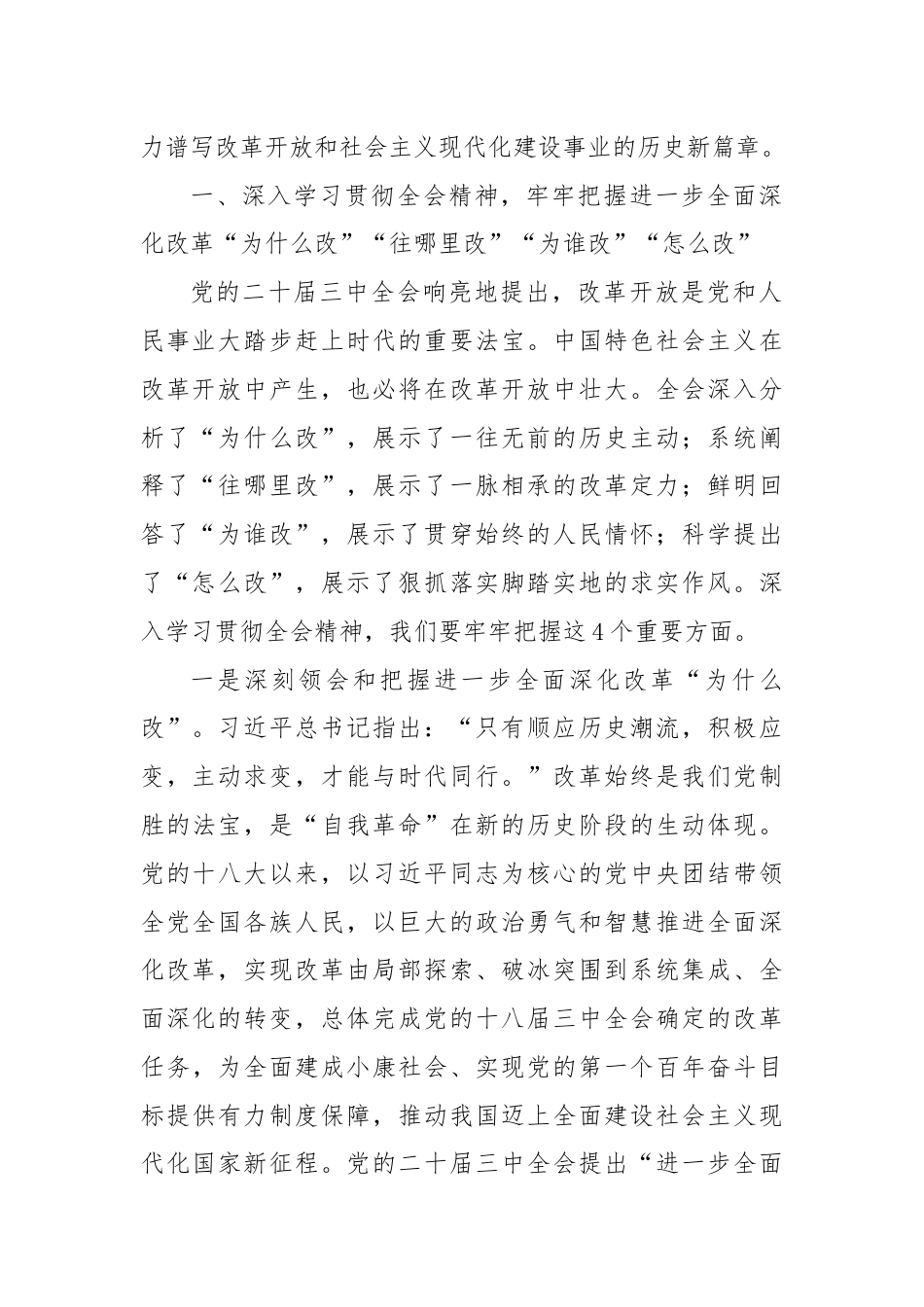 党课：在全省政协系统学习贯彻党的二十届三中全会精神宣讲报告会上的宣讲稿.docx_第2页