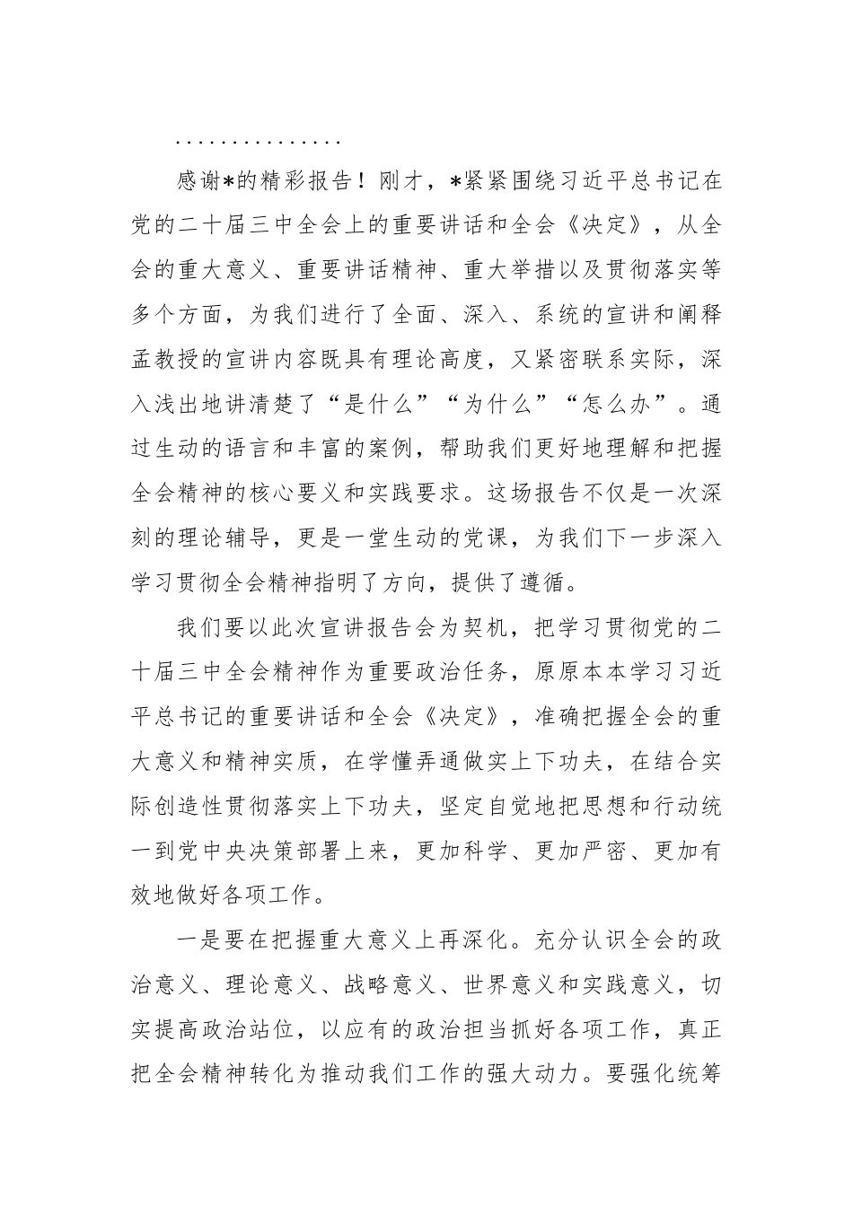 二十届三中全会精神宣讲会主持词.docx_第2页