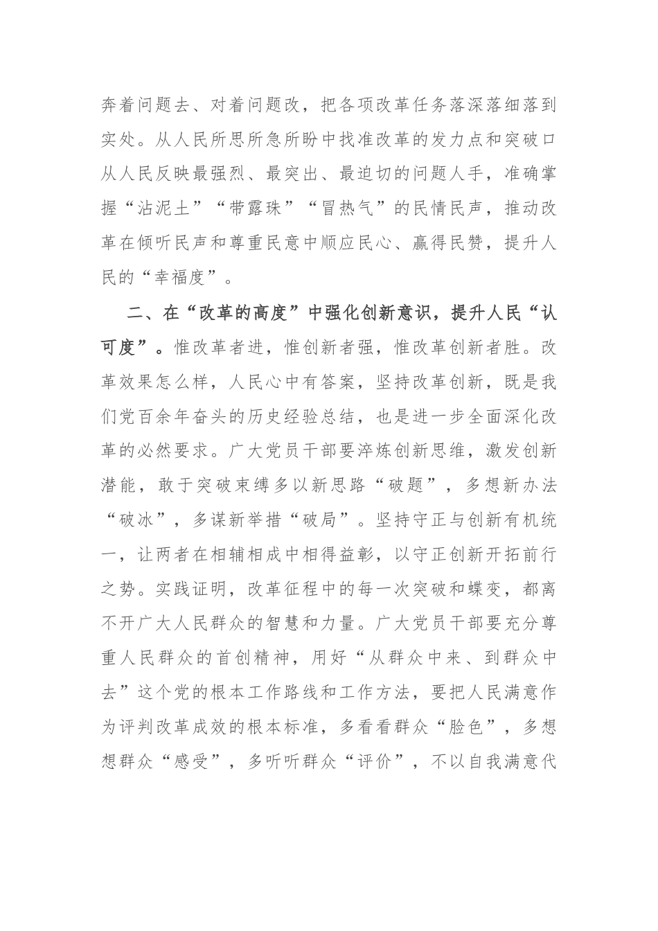 二十届三中全会研讨发言：从“改革三维度”中践行“人民呼声”.docx_第2页