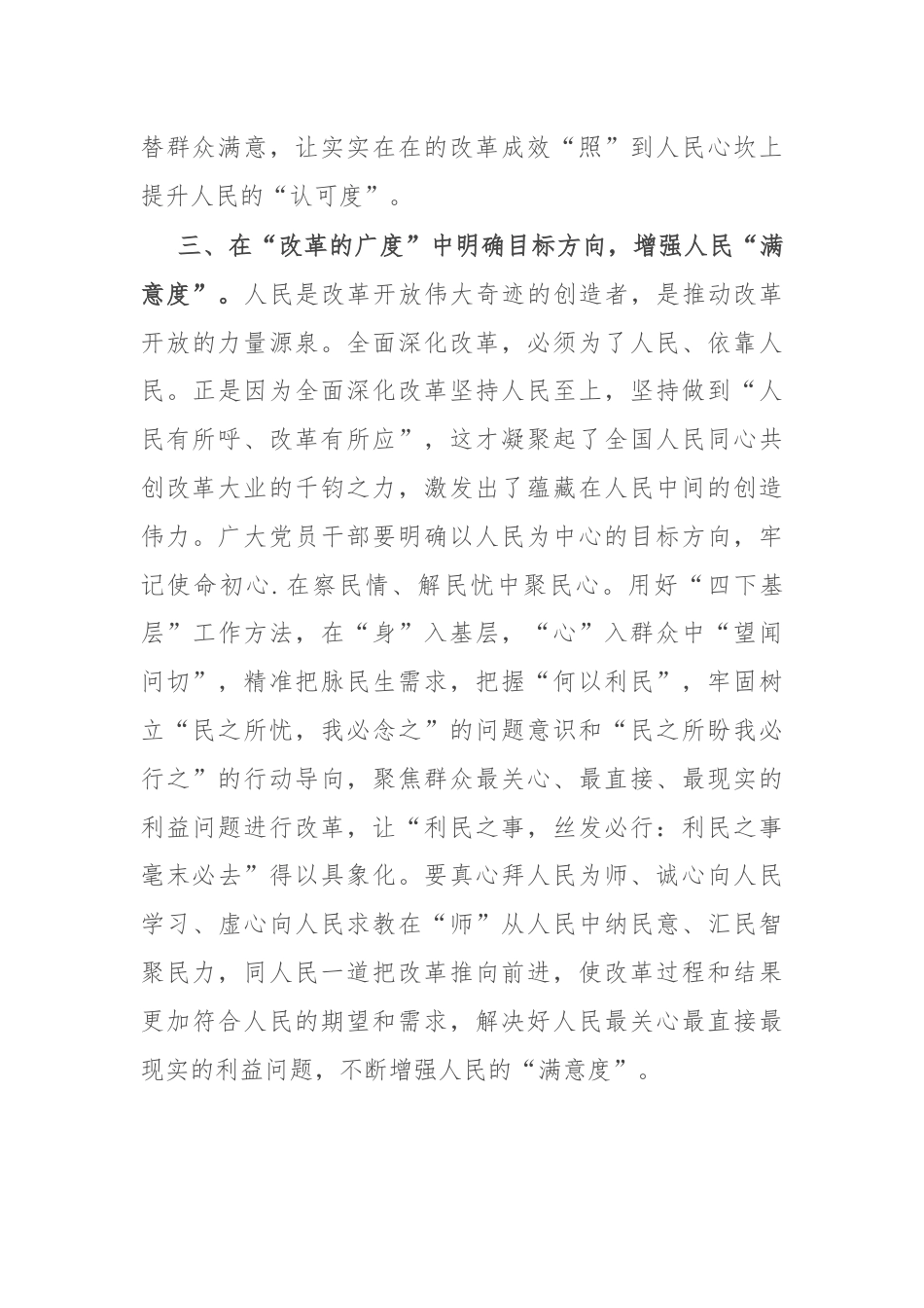 二十届三中全会研讨发言：从“改革三维度”中践行“人民呼声”.docx_第3页