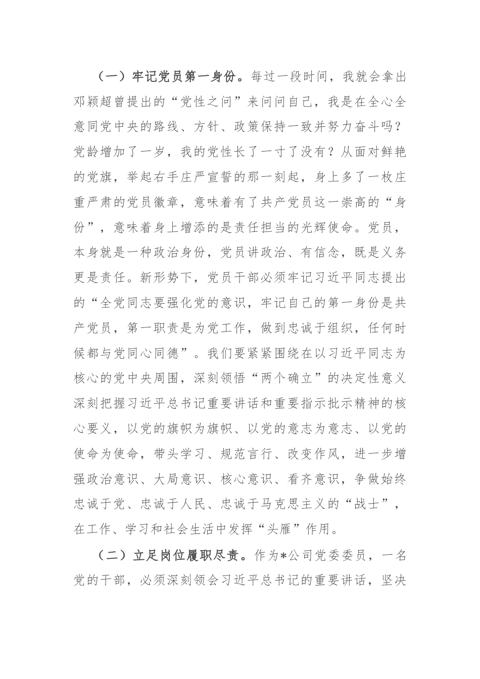 公司党委委员关于党的二十届三中全会精神教育培训研讨发言.docx_第2页