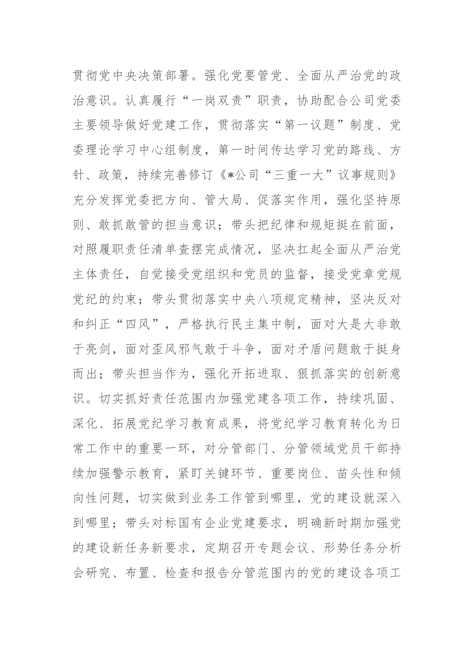 公司党委委员关于党的二十届三中全会精神教育培训研讨发言.docx_第3页