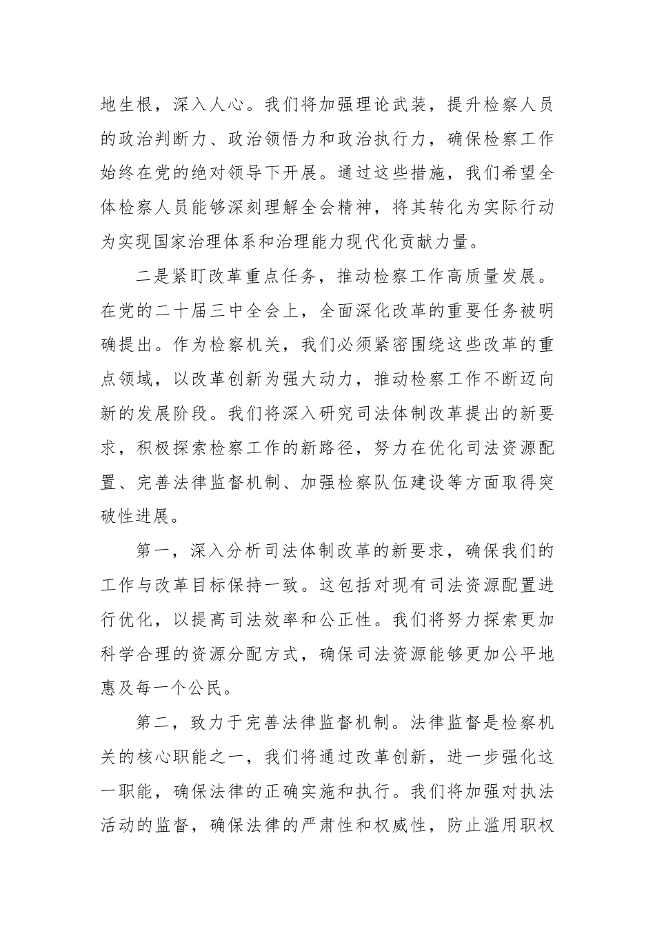 检察院党组书记、检察长学习党的二十届三中全会精神心得体会.docx_第2页