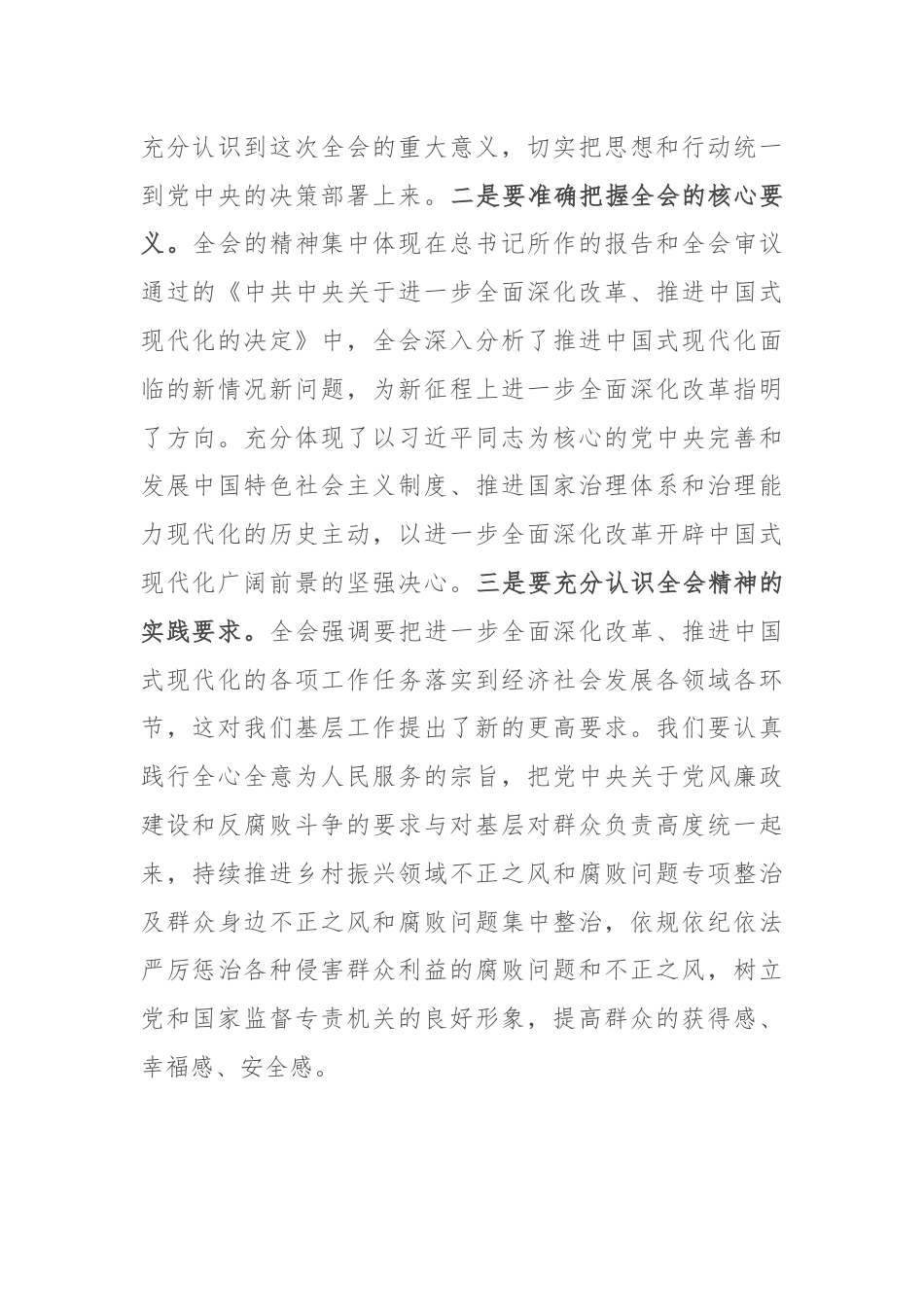 某纪检监察干部学习贯彻党的二十届三中全会精神研讨交流材料.docx_第2页