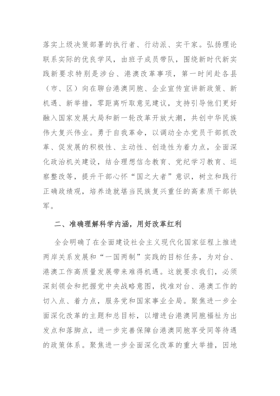 台办主任学习党的二十届三中全会精神研讨发言.docx_第2页