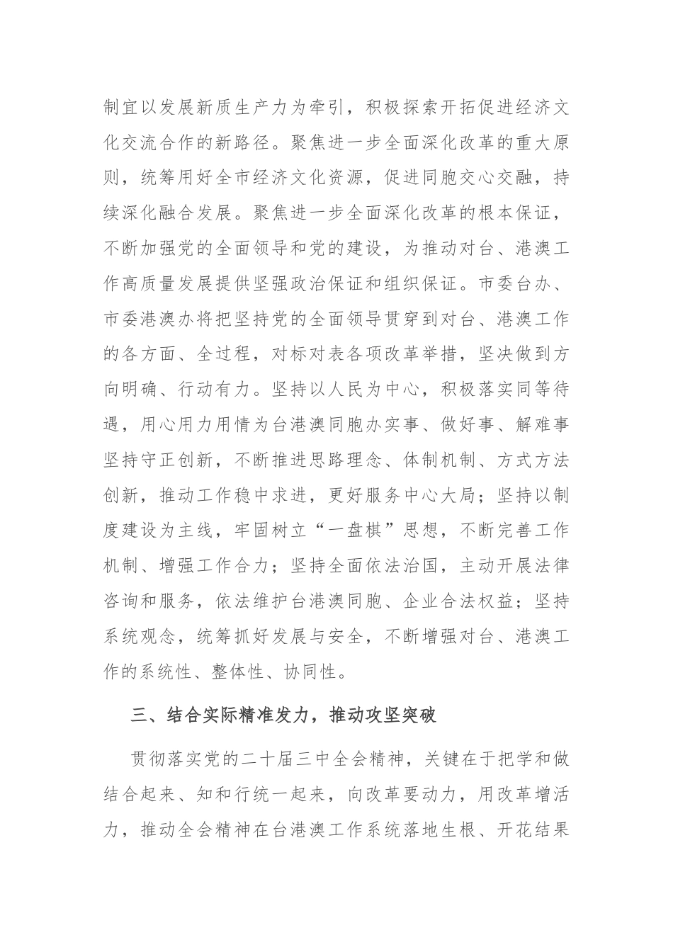 台办主任学习党的二十届三中全会精神研讨发言.docx_第3页