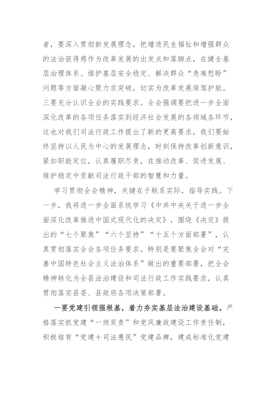 县司法局学习贯彻党的二十届三中全会精神研讨材料.docx_第2页