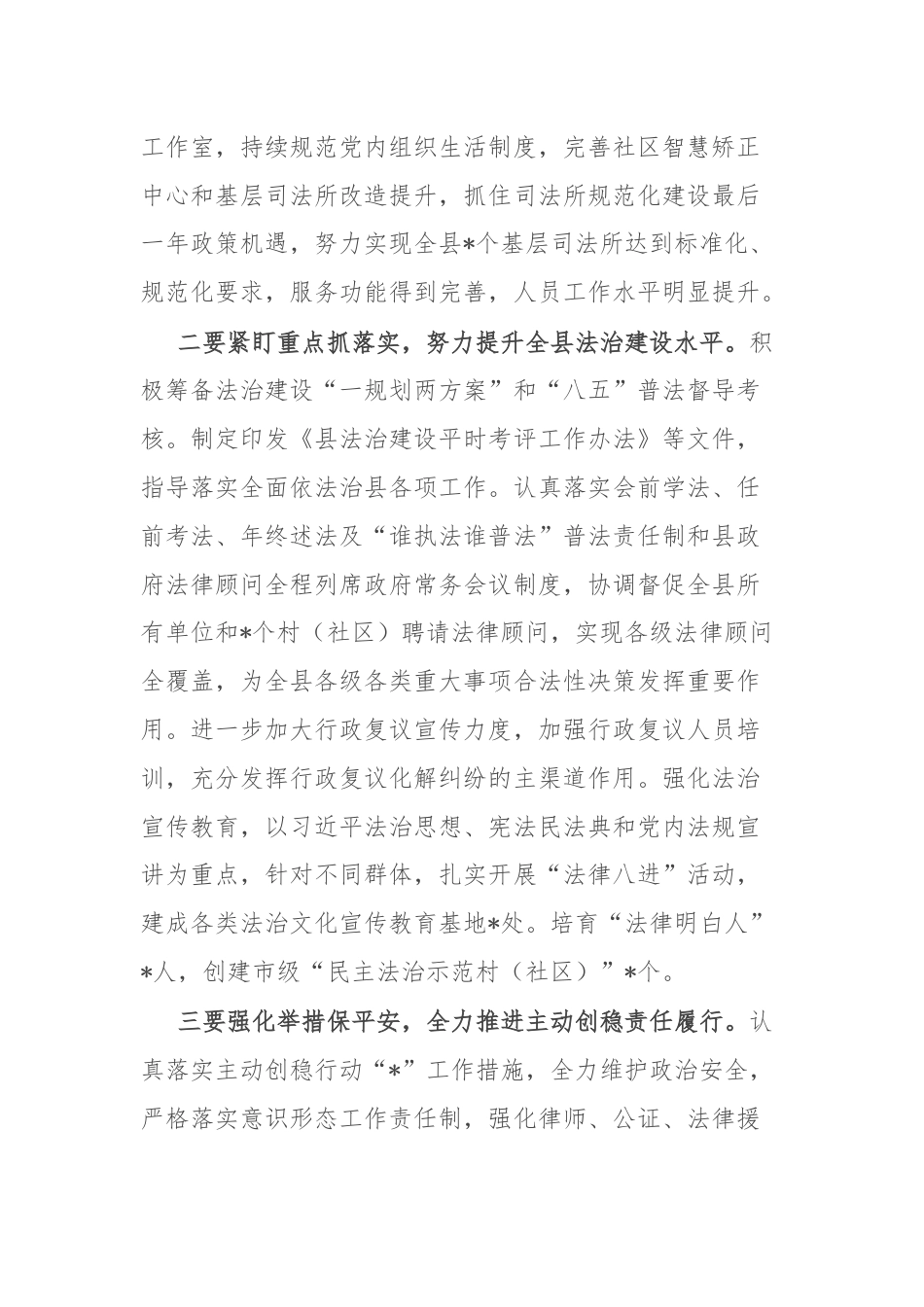 县司法局学习贯彻党的二十届三中全会精神研讨材料.docx_第3页